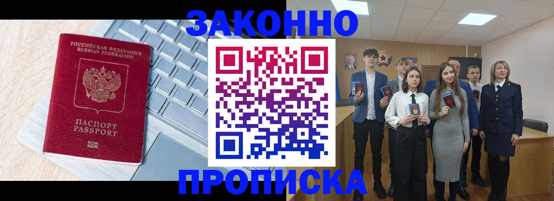 прописка законно в Пикалёво